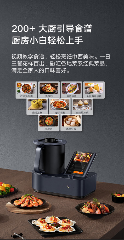 米家烹饪机器人免费试用,评测
