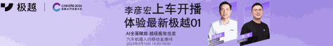 AI全面赋能 极越极智出发｜李彦宏体验最新极越01