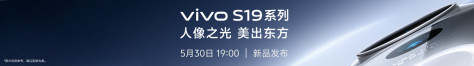 vivo S19系列新品发布会