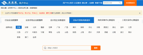 招标代理机构查询