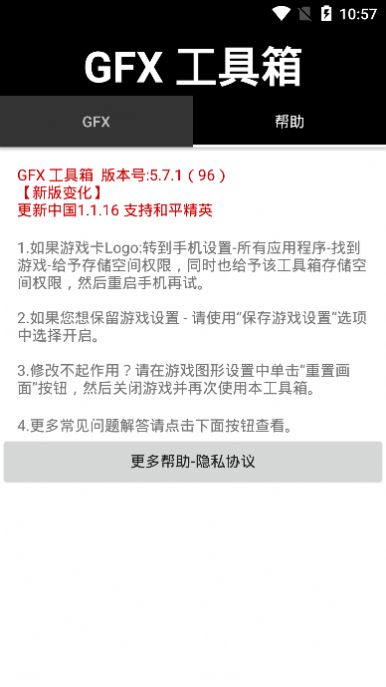 gfx工具箱和平精英10.0最新版本画质助手 v1.8.10图2