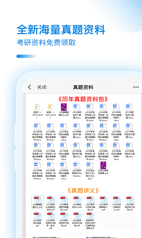 考研小助手APP客户端图片1