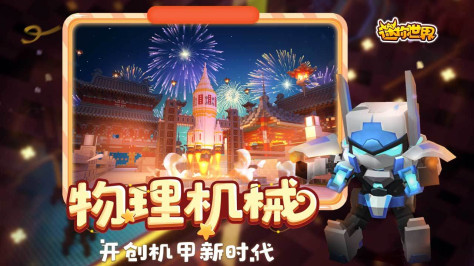 迷你世界1.6.0版本更新喷漆道具最新版 v1.13.1图2