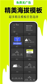 海拔相机v1.0.4图2