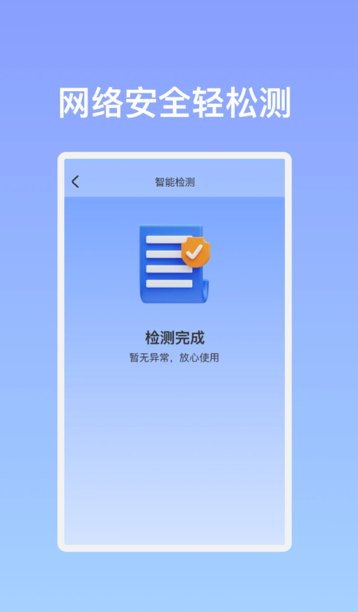 小白安全WiFiv1.0.1图2