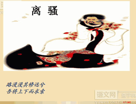 《离骚》优秀课件