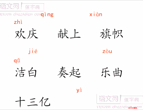 《欢庆》PPT