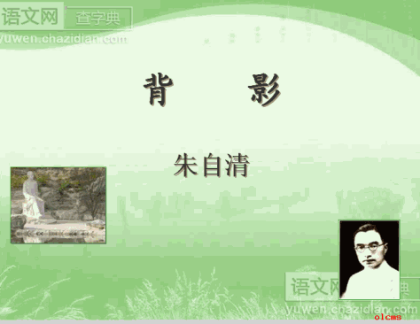 《背影》PPT