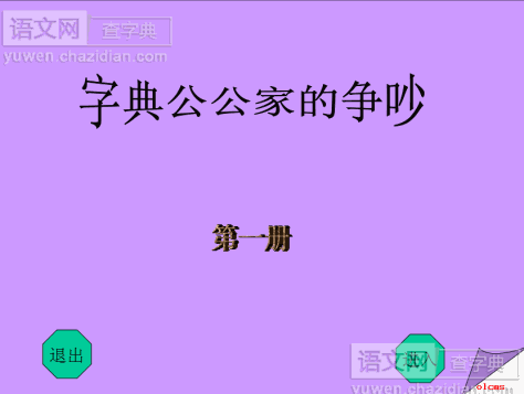 争吵优秀课件