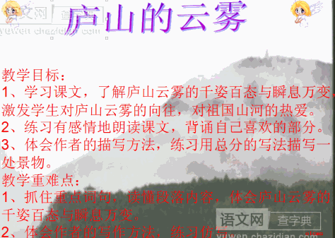 庐山的云雾PPT