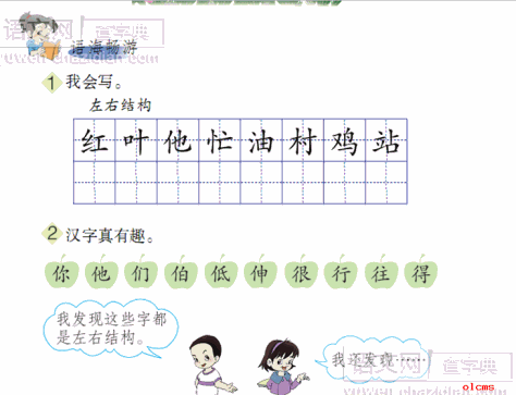 《语文百花园二》优秀课件