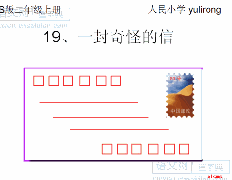 一封奇怪的信课件