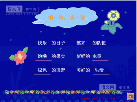 《植树的季节》ppt