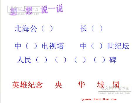 《丁丁冬冬学识字》教学课件