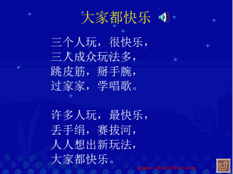 《大家都快乐》教学课件