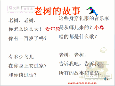 《老树的故事》ppt