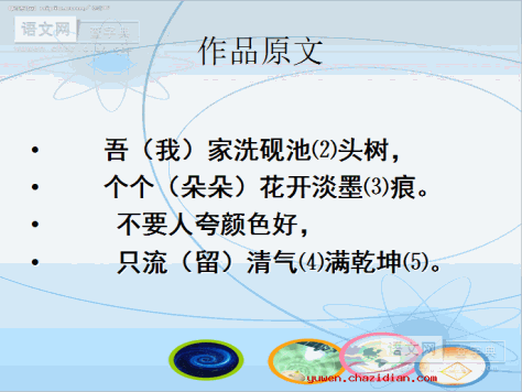 苏教版小学六年级《古诗两首》ppt