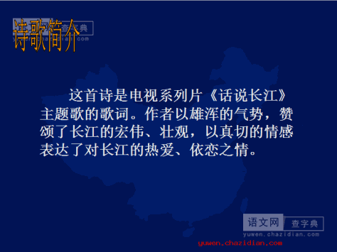 《长江之歌》ppt