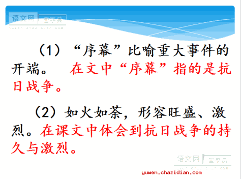 小学语文六年级下册《卢沟桥烽火》ppt课件