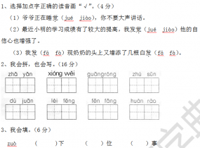 2015年4月二年级语文下册期中试卷