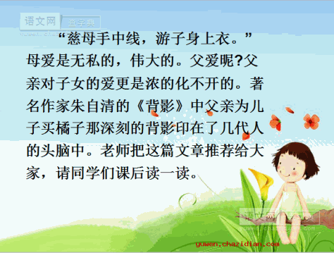 北师版《妈妈的葡萄》教学课件