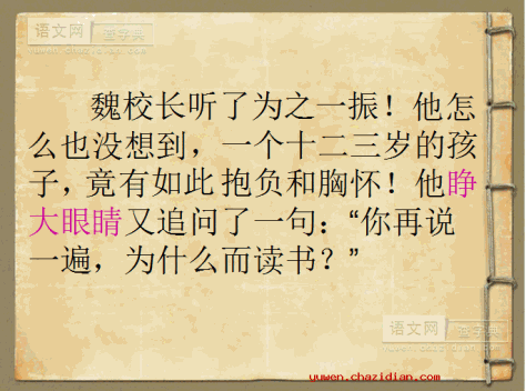 北师版二年级下册《为中华崛起而读书》课件