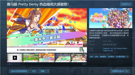 赛马娘PrettyDerby热血喧闹大感谢祭Steam页面上线