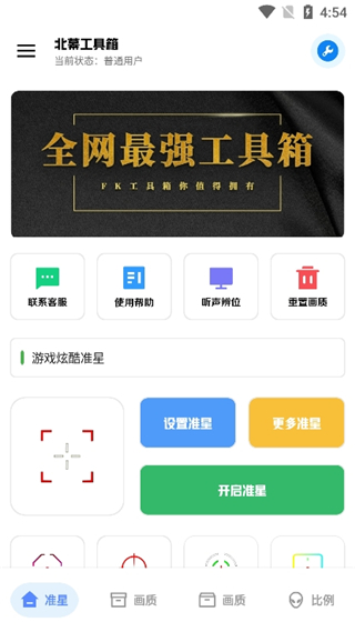 北幕工具箱