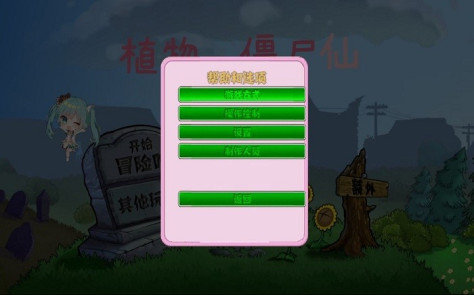 pvz仙截图1: