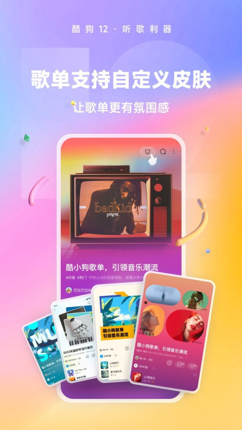 酷狗音乐app截图4: