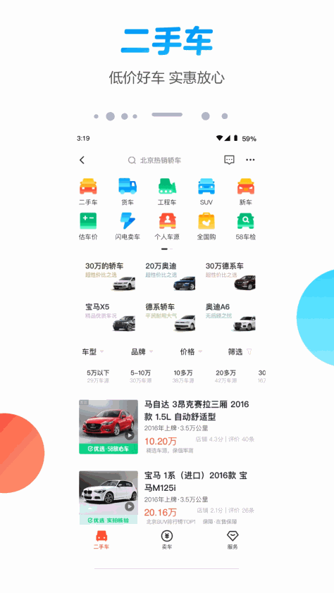 58同城截图1: