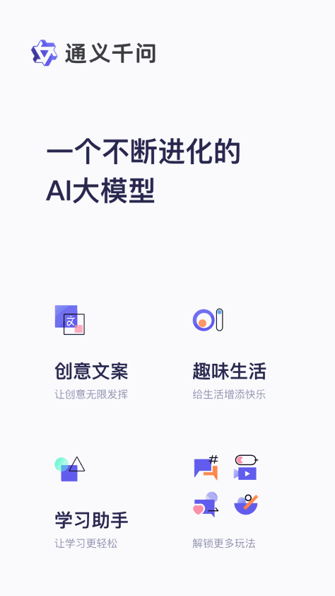 通义千问截图4: