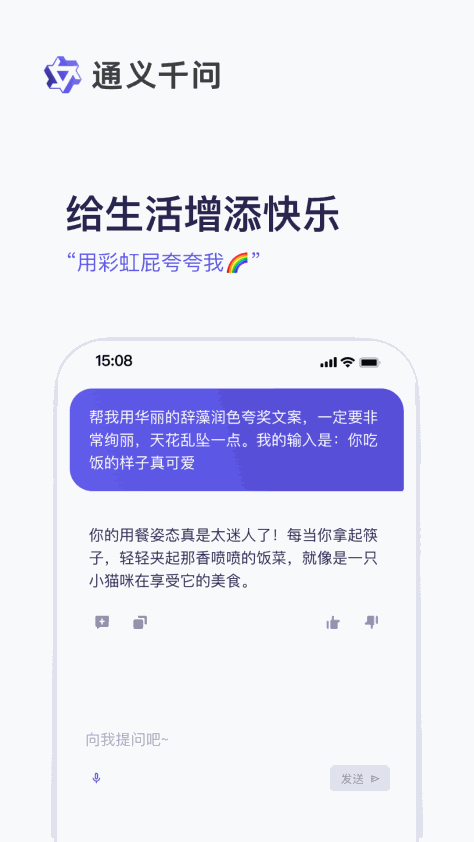 通义千问截图3: