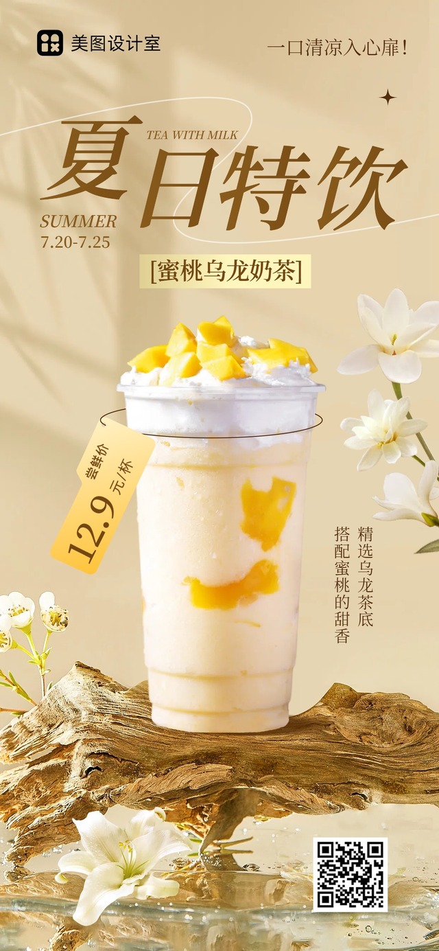 黄色实景合成风餐饮美食类夏季茶饮上新手机全屏海报