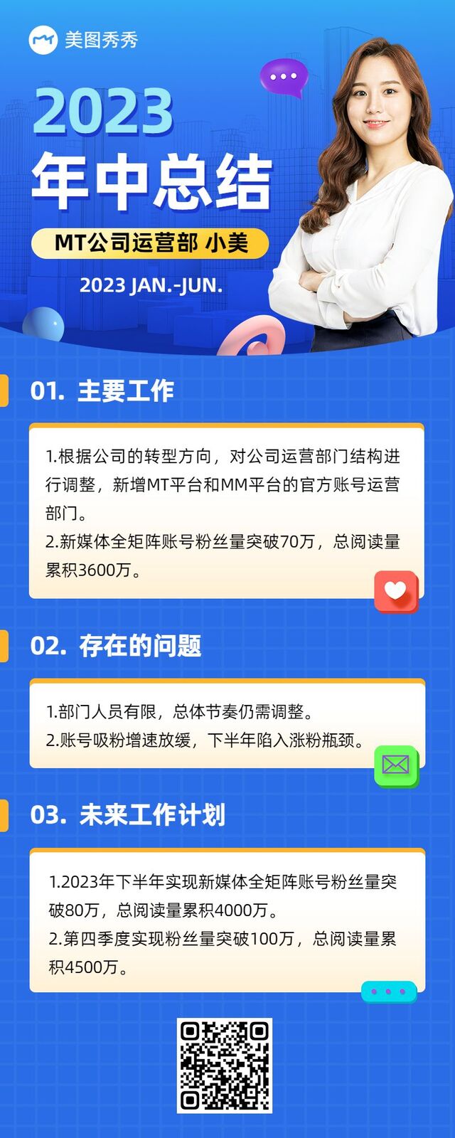 简约时尚商务风2023年终总结展望未来长图海报