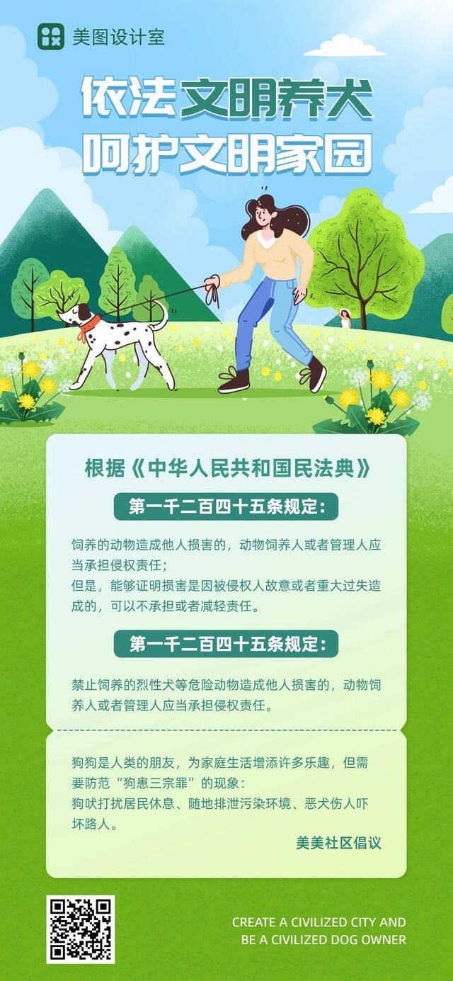 扁平插画风社区依法文明养犬倡议公告通知全屏手机海报