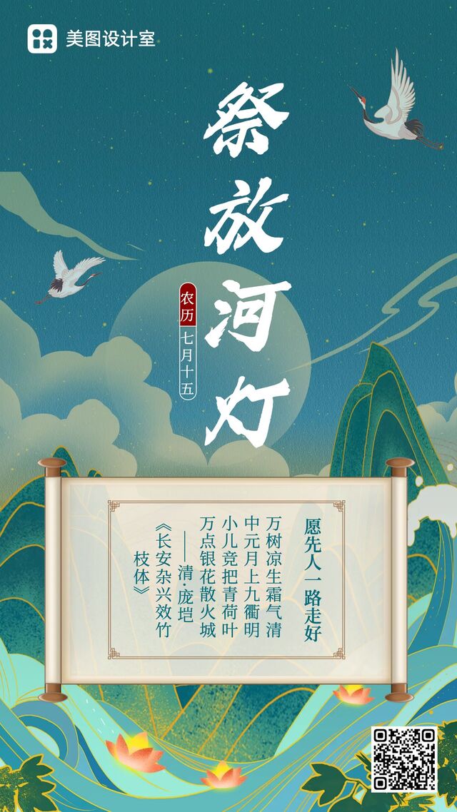 清新中国风中元节祝福纪念海报