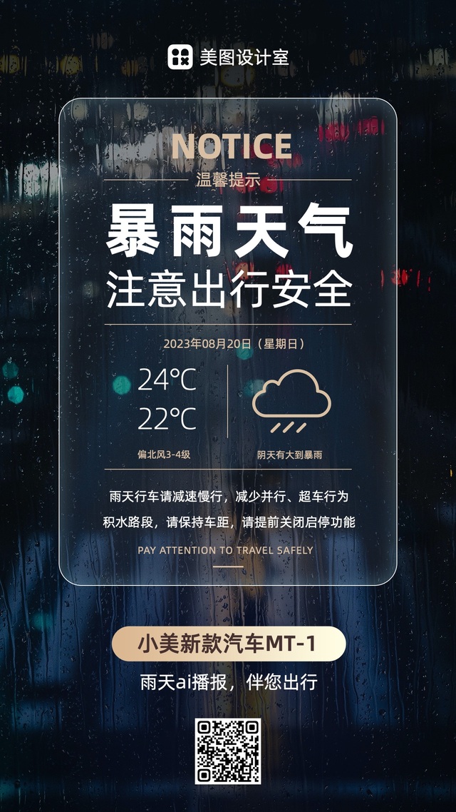 实景简约风梅雨季出行指南公告通知手机海报