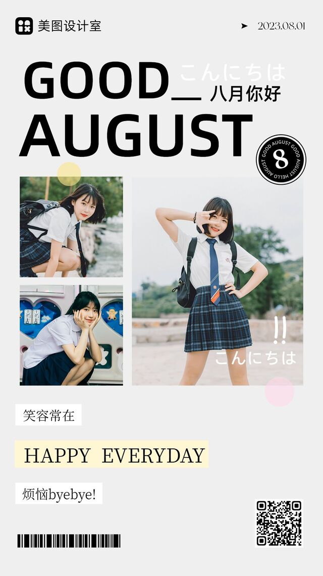 日系杂志风拼图晒照八月你好月签手机海报