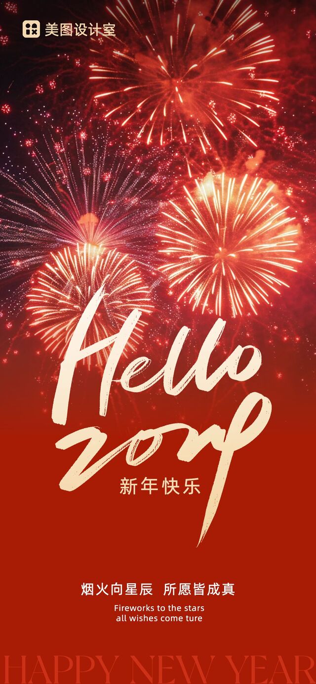 简约实景高级风2024新年祝福问候全屏手机海报