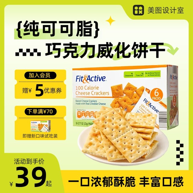 时尚风绿色食品类巧克力威化零食电商主图