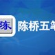 陈桥五笔输入法