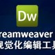 Dreamweaver CC