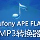 Eufony APE FLAC MP3转换器
