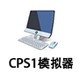 CPS1模拟器