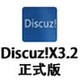 Discuz!X3.2正式版(UTF8+GBK)