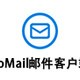 YoMail邮件客户端