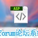 jforum论坛系统