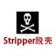 Stripper脱壳