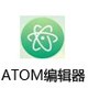 ATOM编辑器